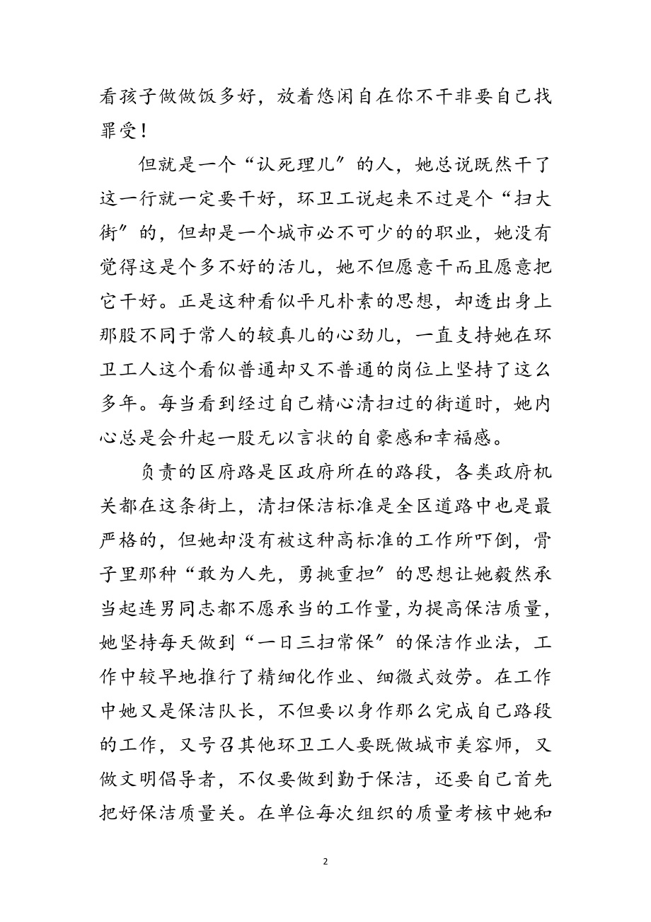 2023年爱岗敬业环卫工人事迹材料范文.doc_第2页