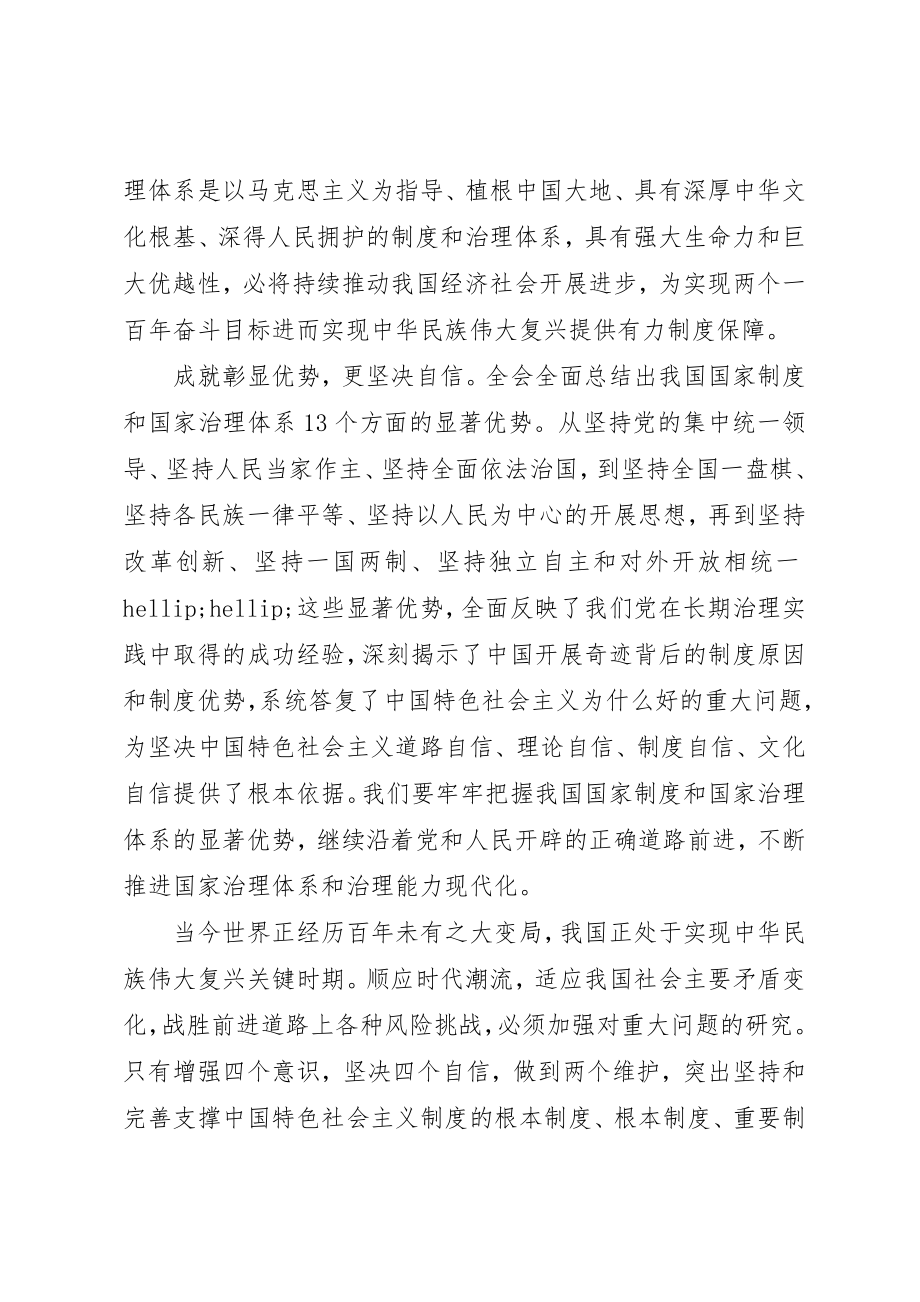 2023年党员学习贯彻十九届四中全会精神心得体会收获.docx_第2页