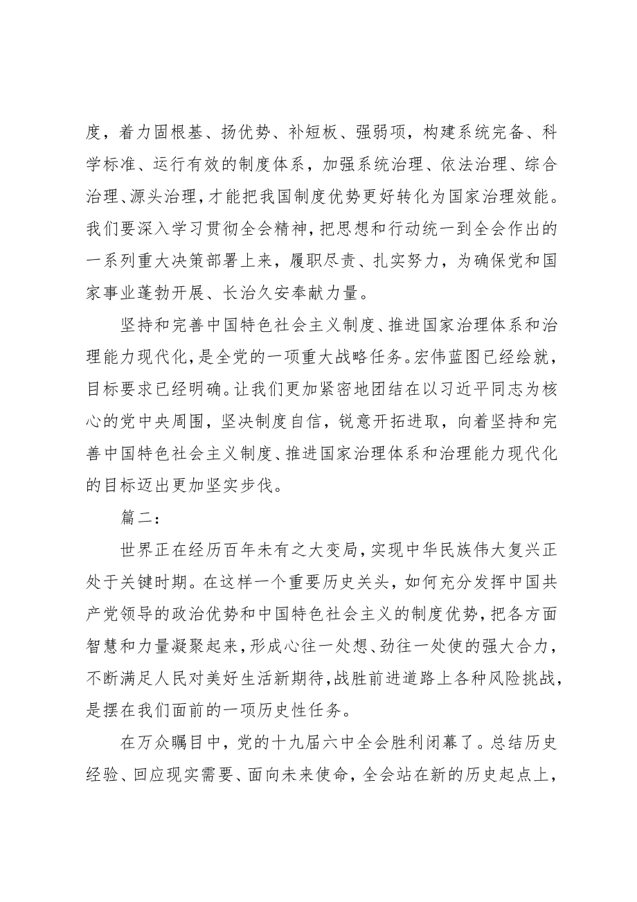 2023年党员学习贯彻十九届四中全会精神心得体会收获.docx_第3页