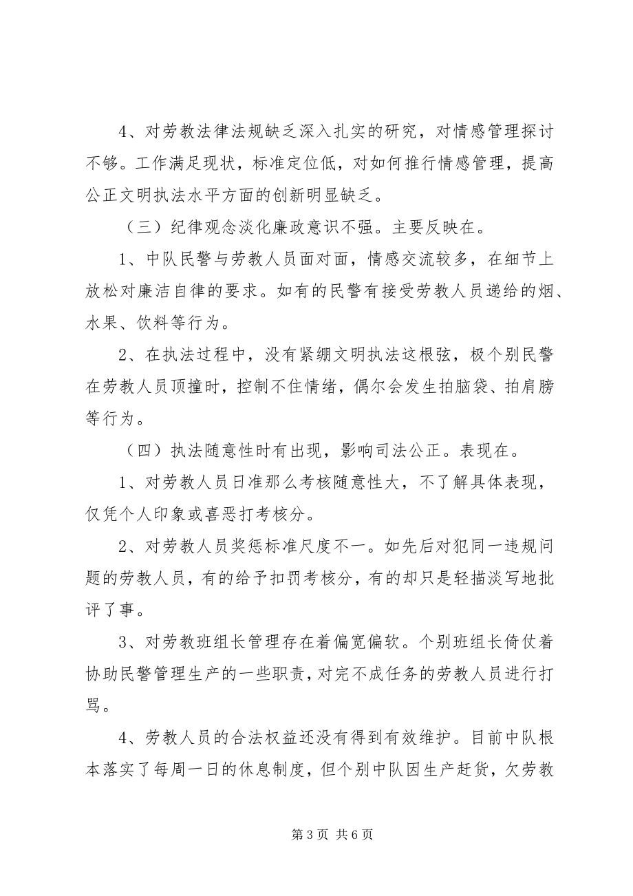 2023年劳教所公正文明执法教育活动的整改方案.docx_第3页