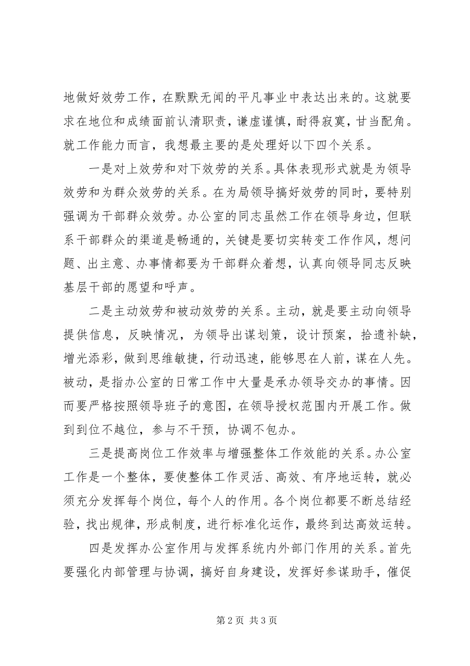 2023年在XX局工作务虚会上的讲话.docx_第2页