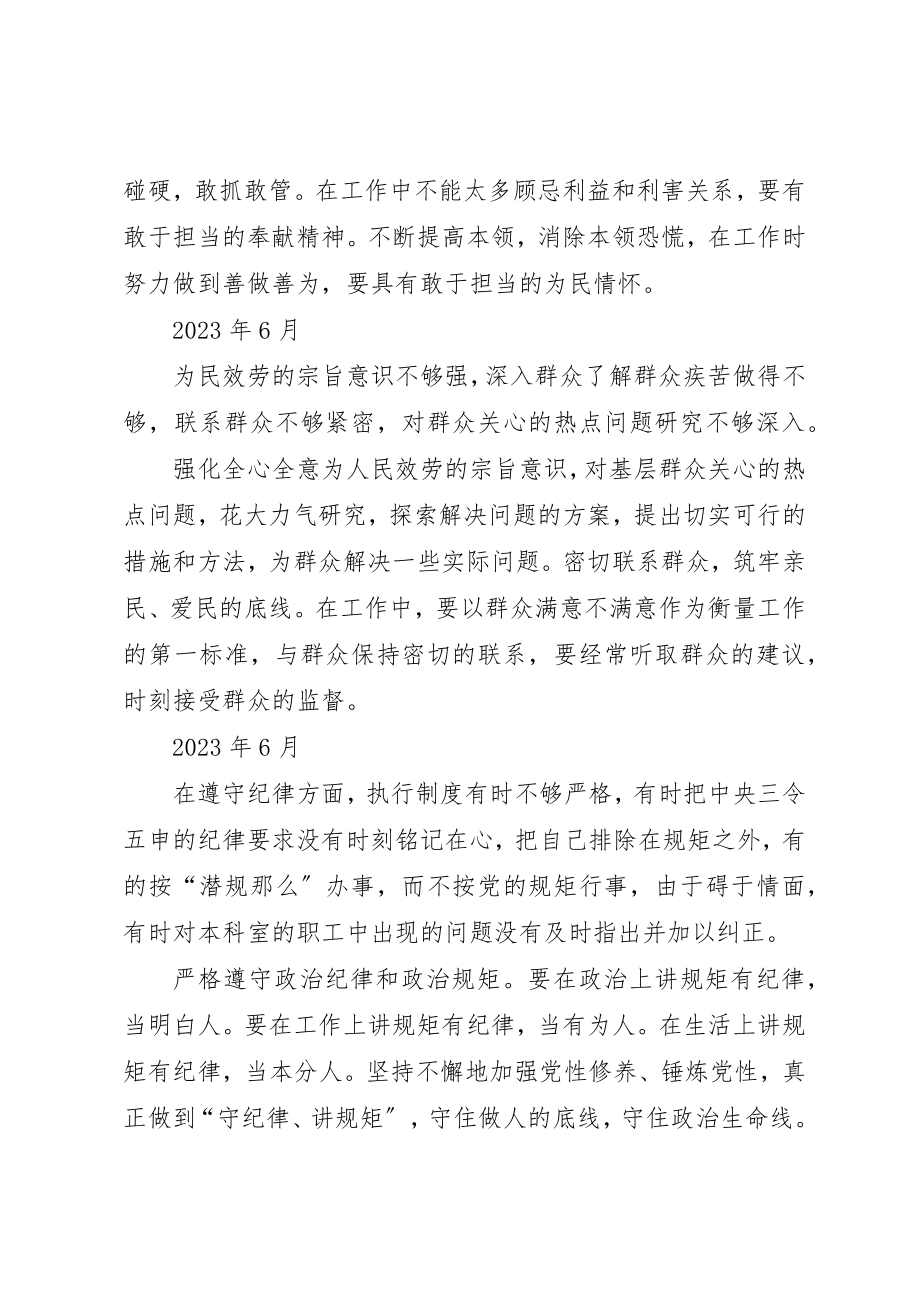 2023年党员检视问题整改清单.docx_第2页