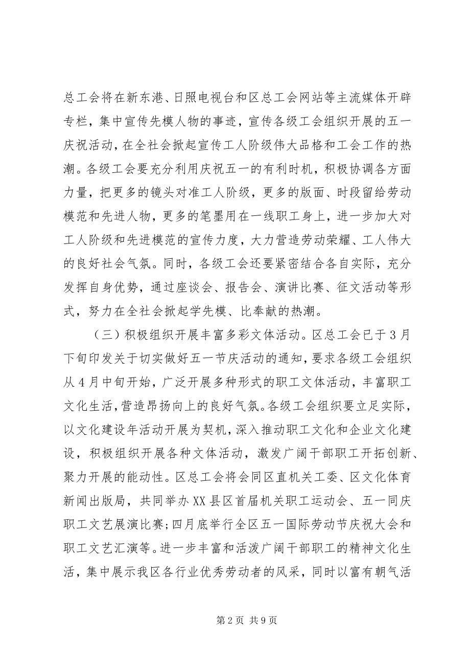 2023年工会五一活动方案3篇.docx_第2页