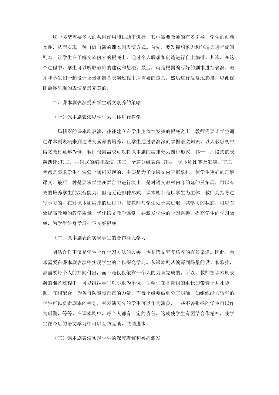 2023年课本剧表演对提升特殊教育学生语文素养的研究.docx_第2页