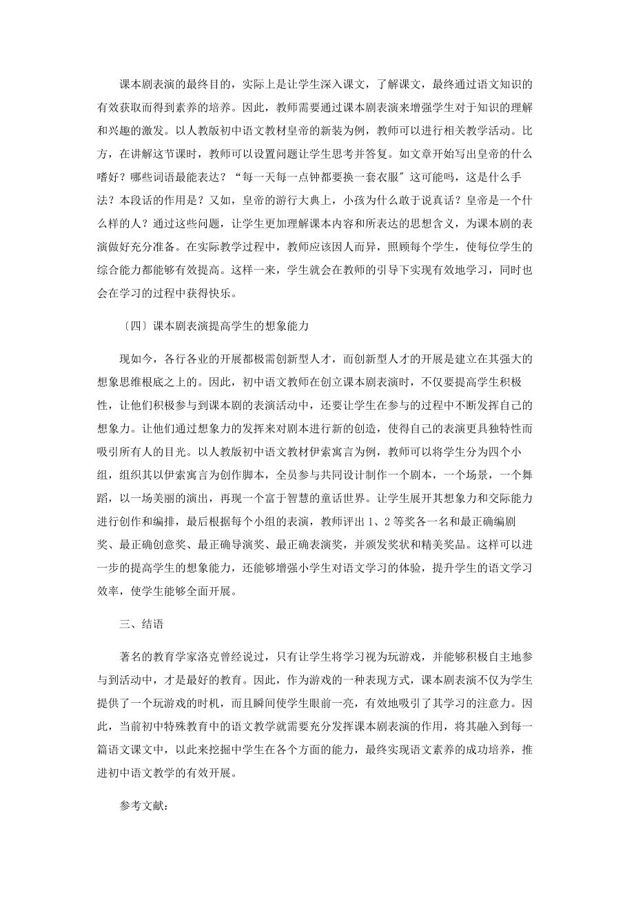 2023年课本剧表演对提升特殊教育学生语文素养的研究.docx_第3页