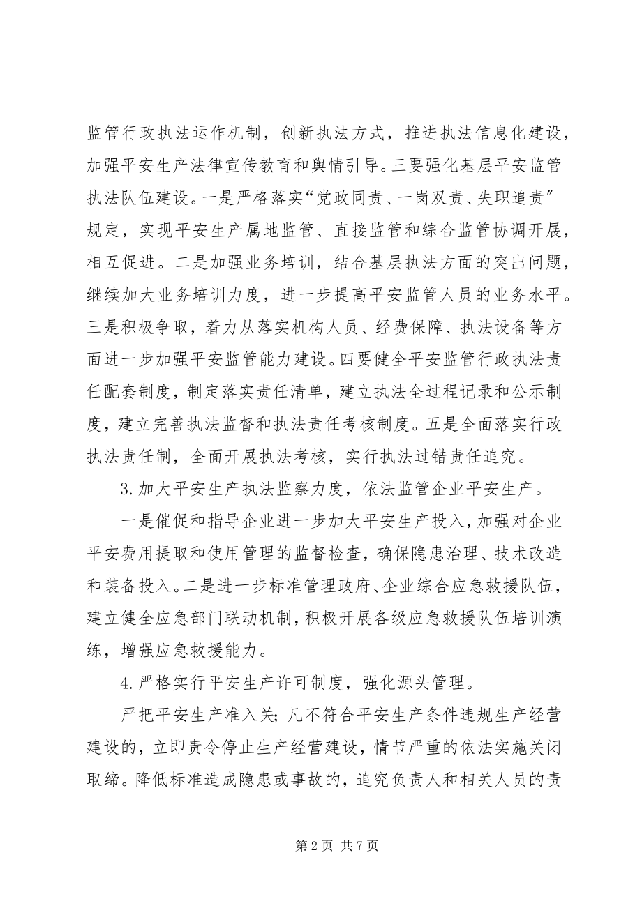 2023年安监局安全生产工作计划2新编.docx_第2页