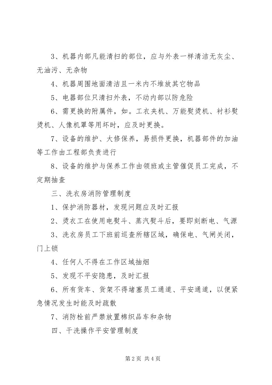 2023年洗衣房管理制度.docx_第2页