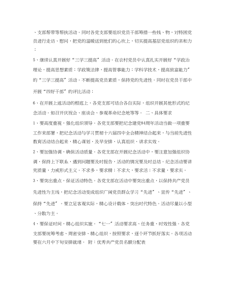 2023年开展七一系列纪念活动的通知.docx_第2页