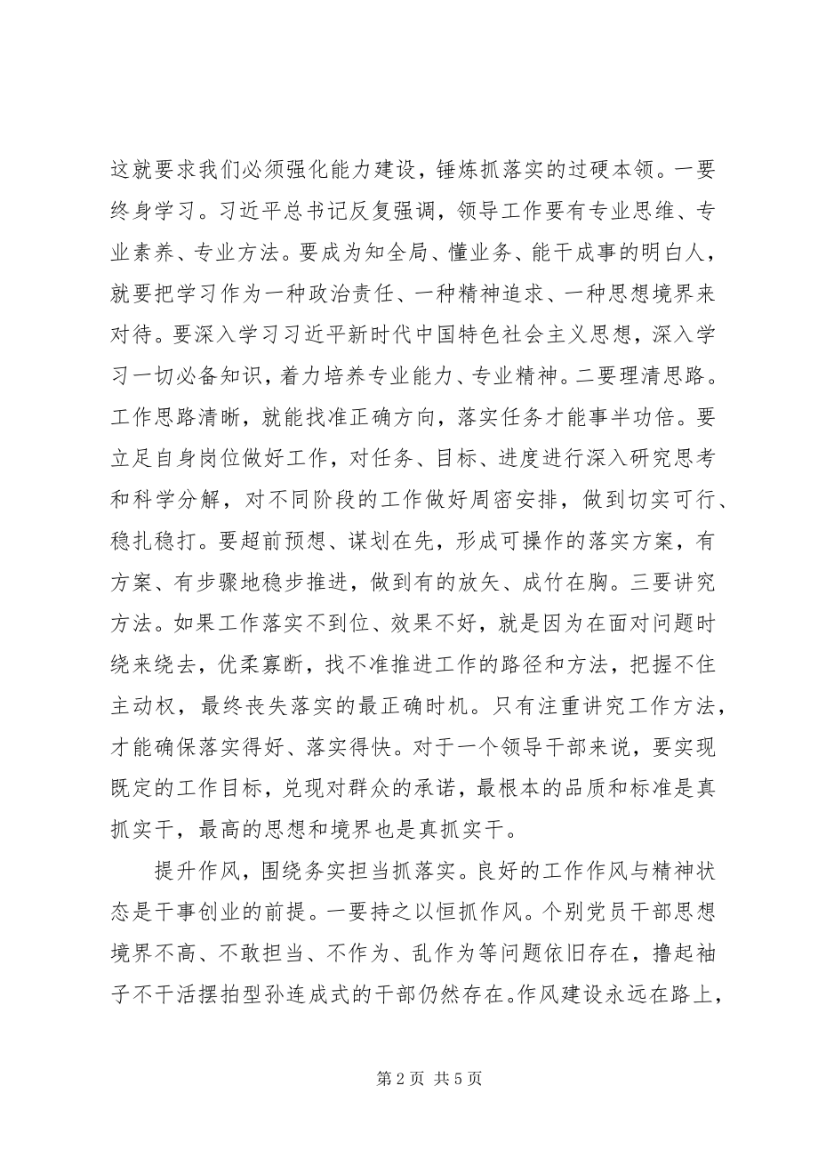 2023年个人在担当有为狠抓落实心得体会.docx_第2页