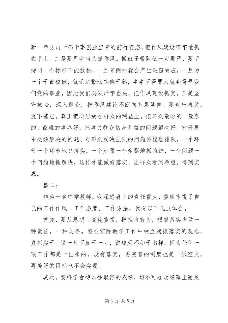 2023年个人在担当有为狠抓落实心得体会.docx_第3页