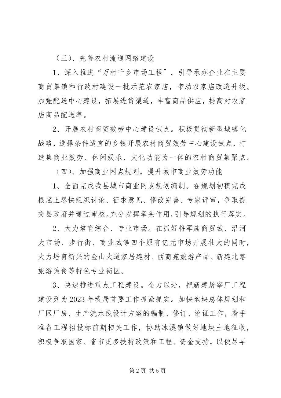 2023年商务局管理工作计划.docx_第2页