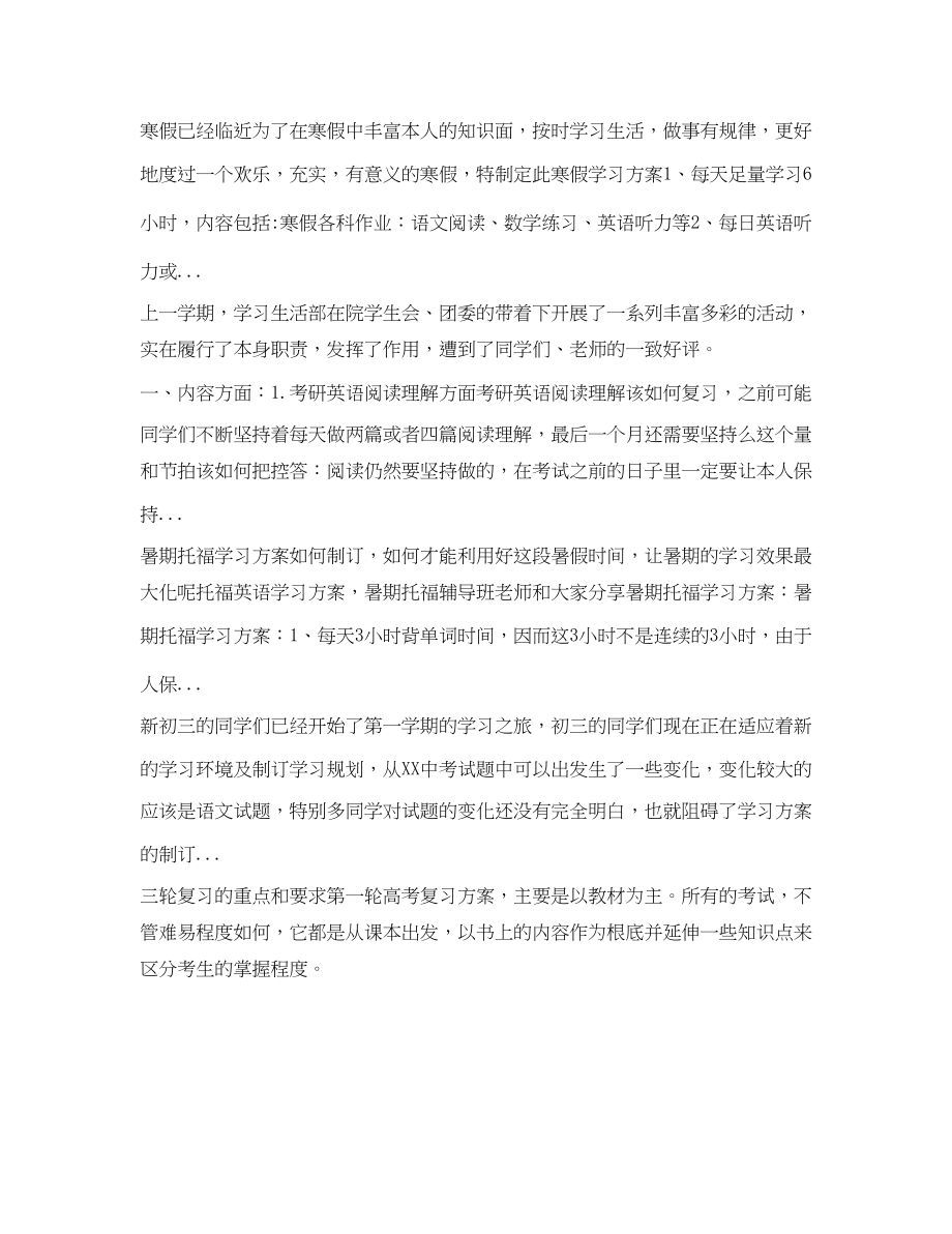 2023年会计从业资格学习计划范文.docx_第3页