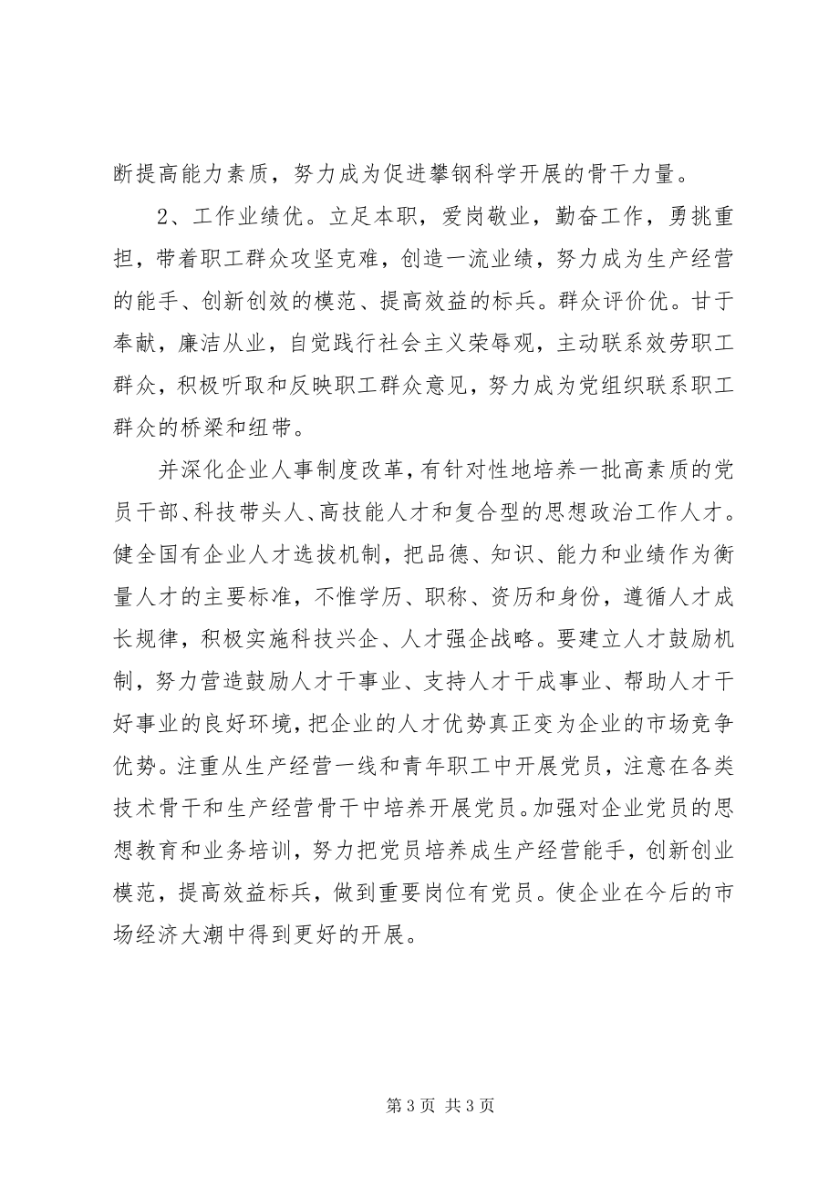 2023年四强四优活动心得体会.docx_第3页