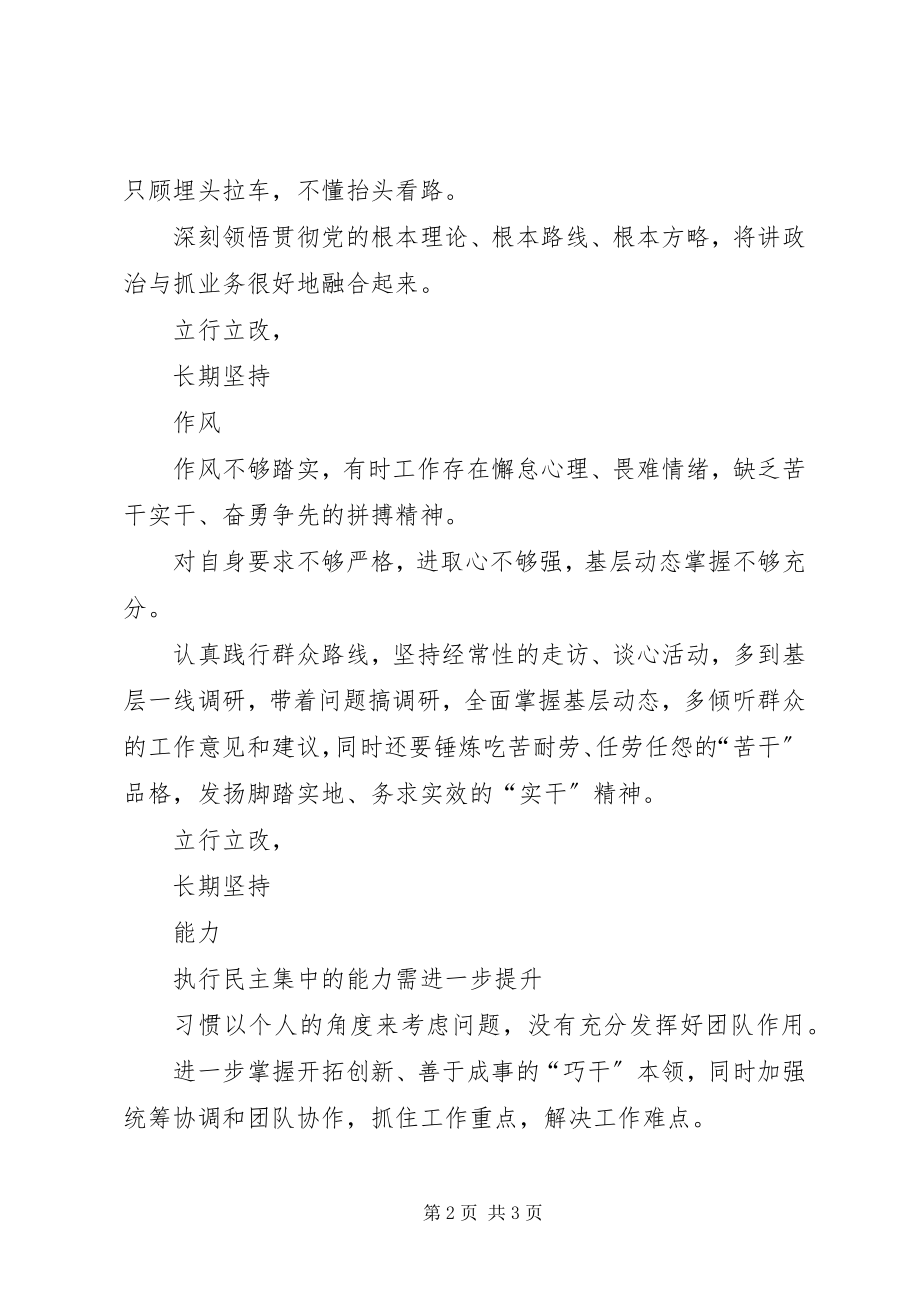 2023年科级以上党员领导干部问题查摆整改清单.docx_第2页