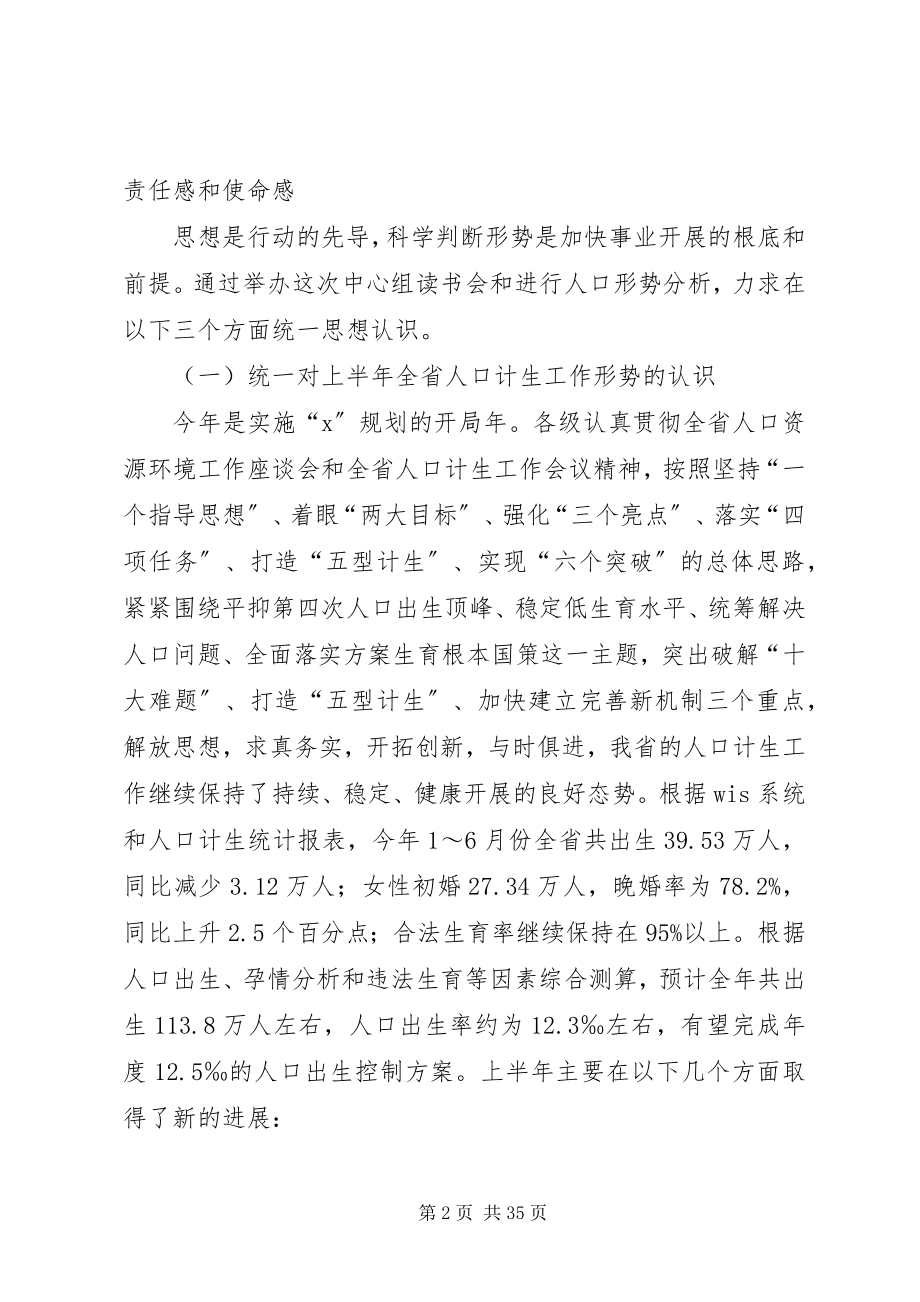 2023年计生委党组理论学习致辞.docx_第2页