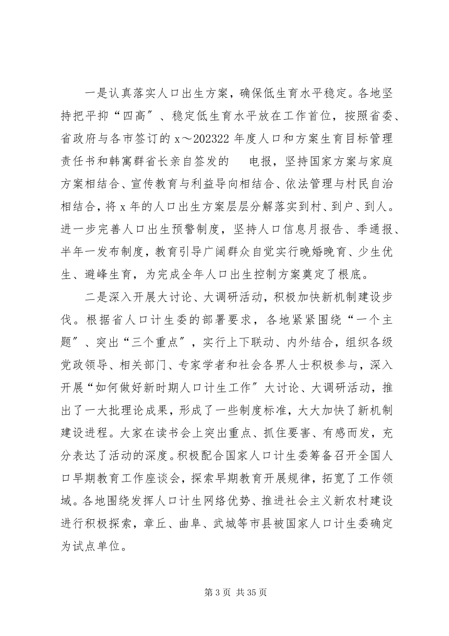 2023年计生委党组理论学习致辞.docx_第3页