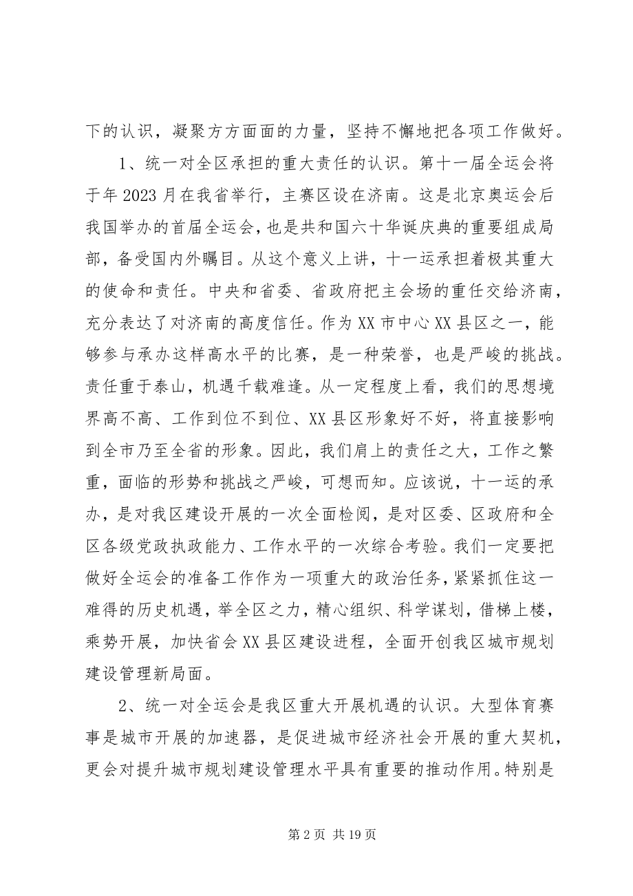 2023年区委干部管理工作致辞.docx_第2页