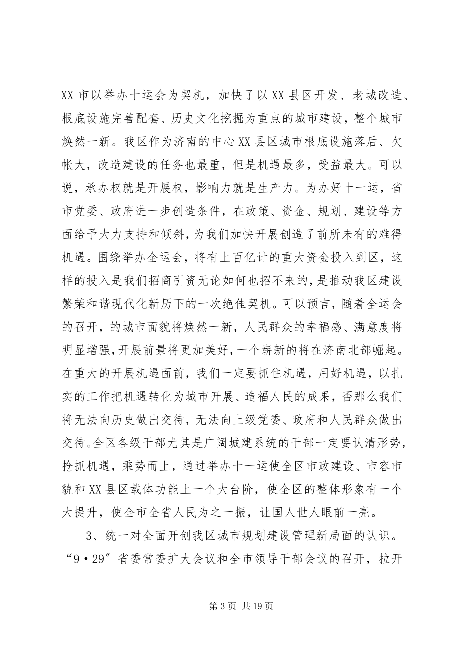 2023年区委干部管理工作致辞.docx_第3页