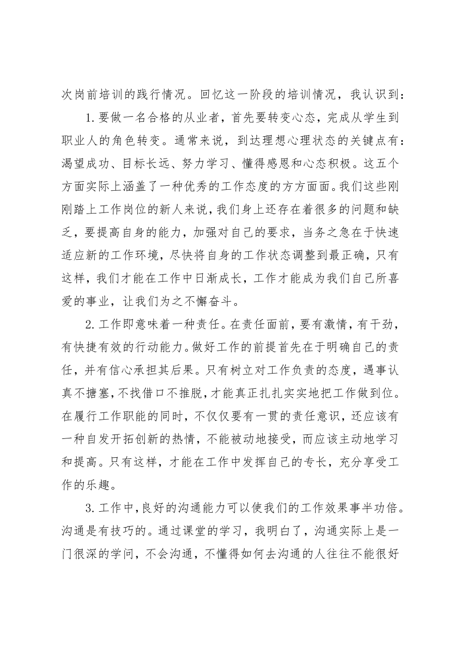 2023年出版社培训总结.docx_第3页