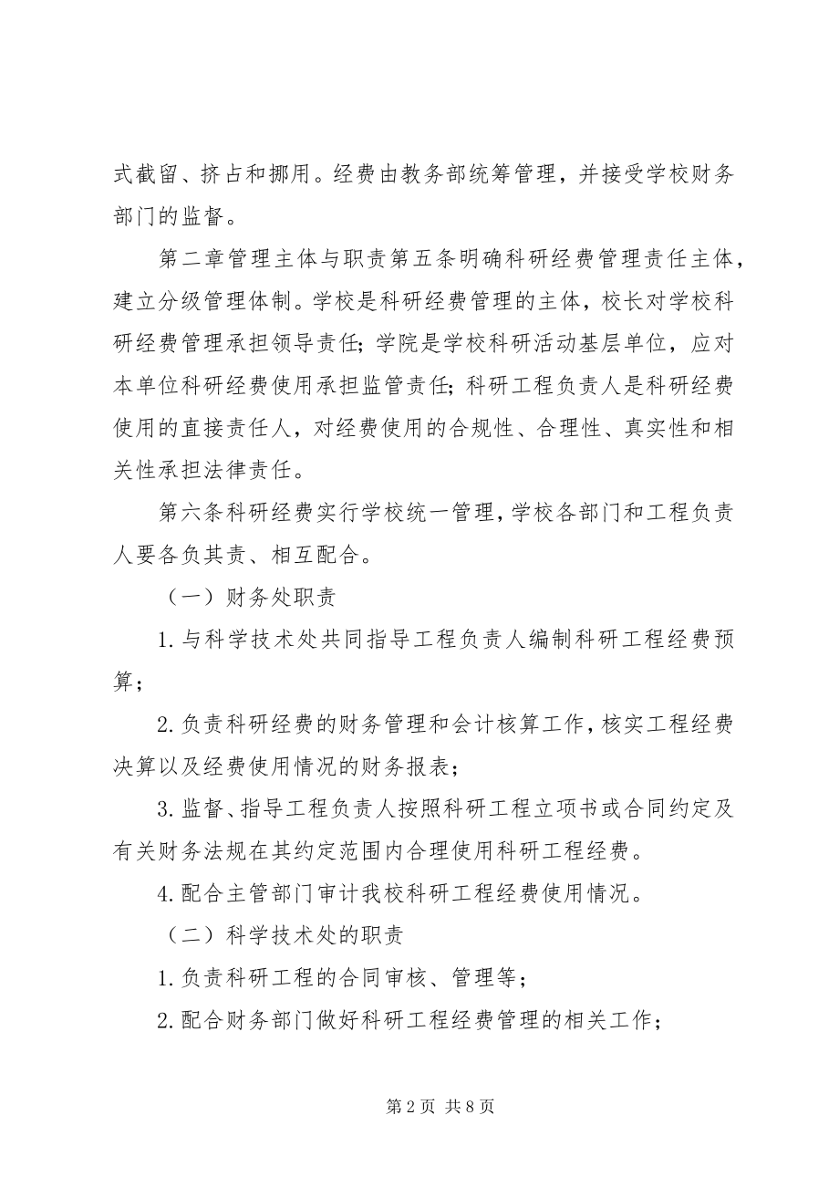 2023年经费申请及使用办法.docx_第2页