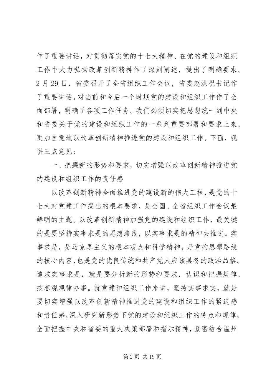 2023年市组织工作会议领导致辞.docx_第2页