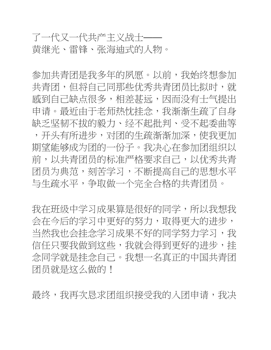 2023年初中学生入团志愿书3篇.docx_第2页