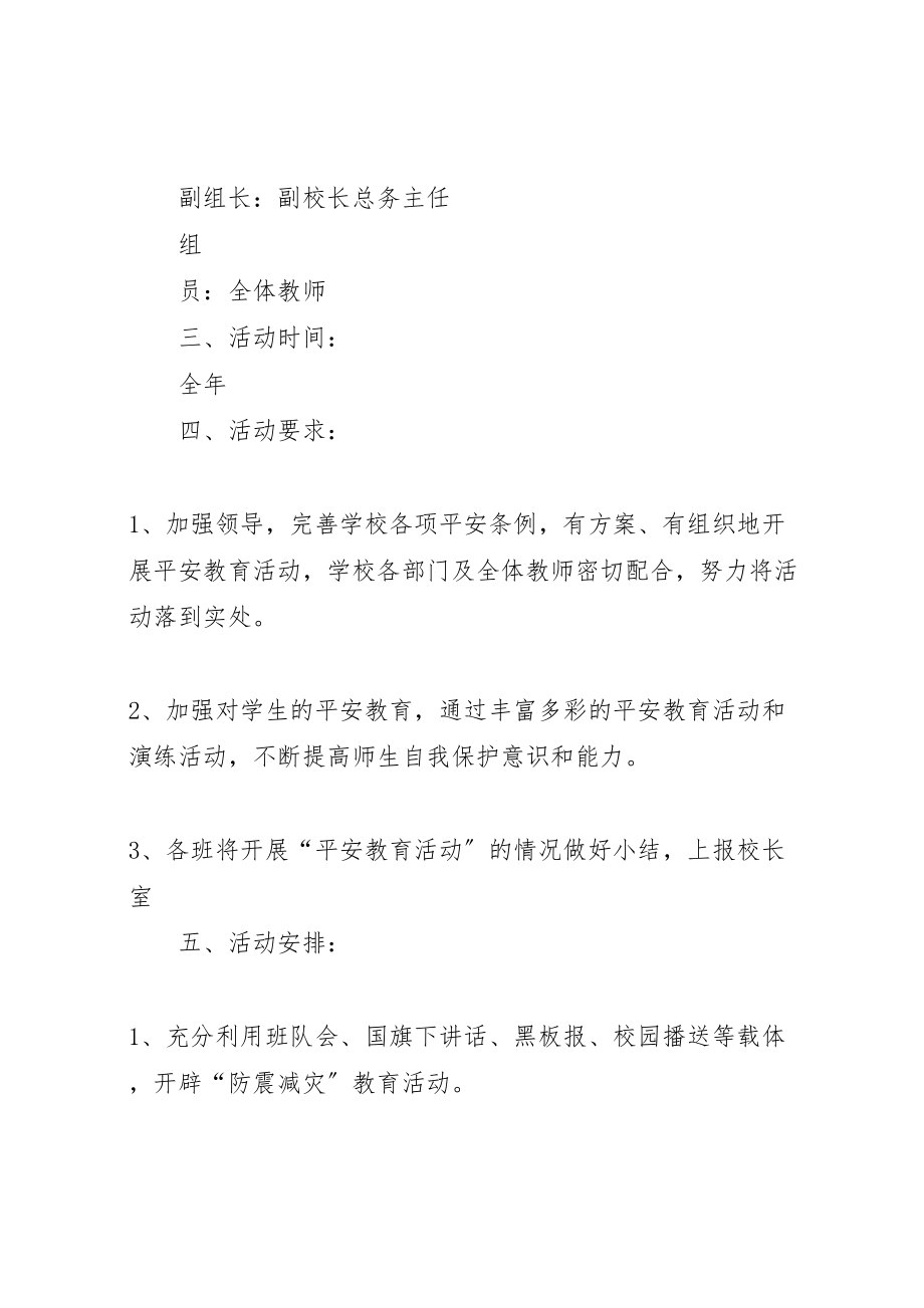 2023年防震减灾日活动方案 .doc_第2页