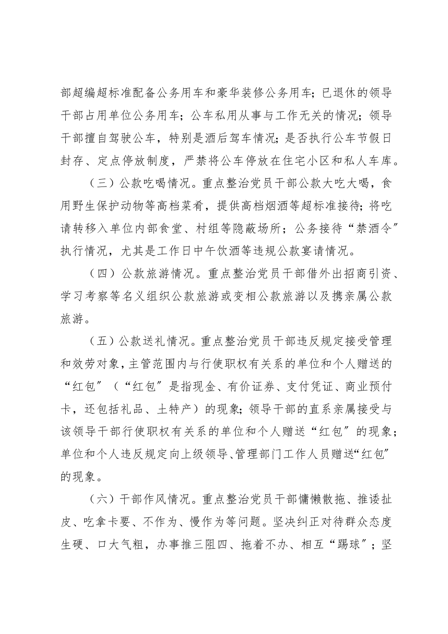 2023年党员干部违反八项规定和廉洁自律整治方案.docx_第2页