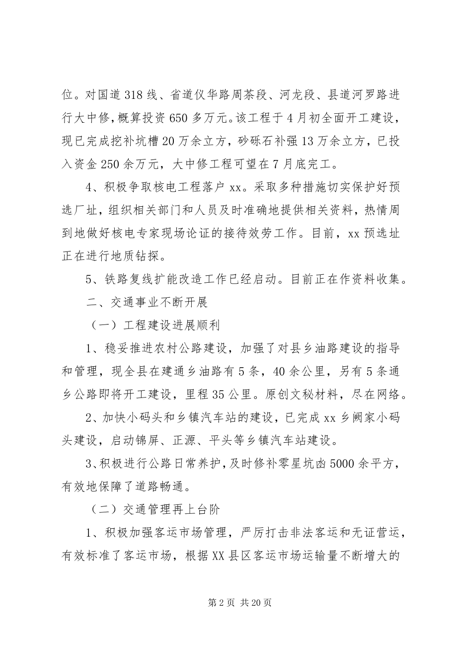 2023年副县长下半年工作总结.docx_第2页