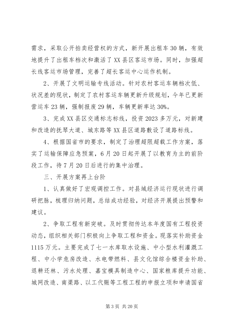 2023年副县长下半年工作总结.docx_第3页