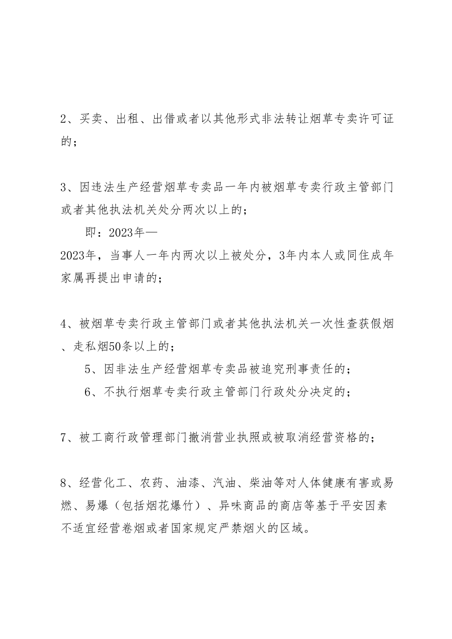 2023年渔业捕捞许可证换发工作实施方案 .doc_第3页