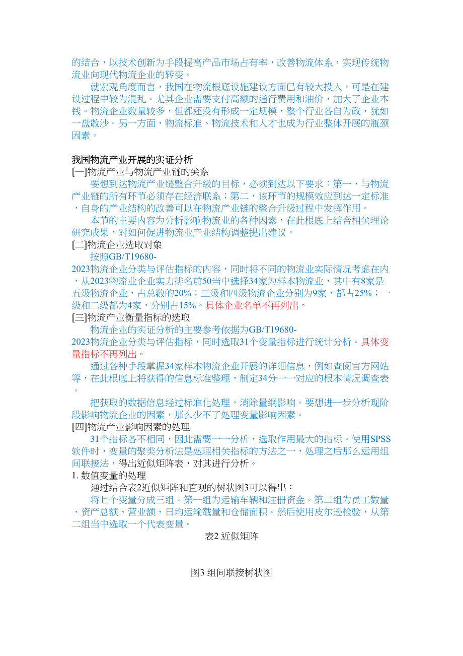 2023年升级（5000字）已改.docx_第2页