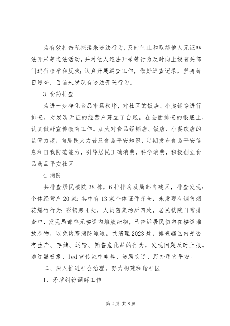 2023年社区前半年的工作计划汇报.docx_第2页