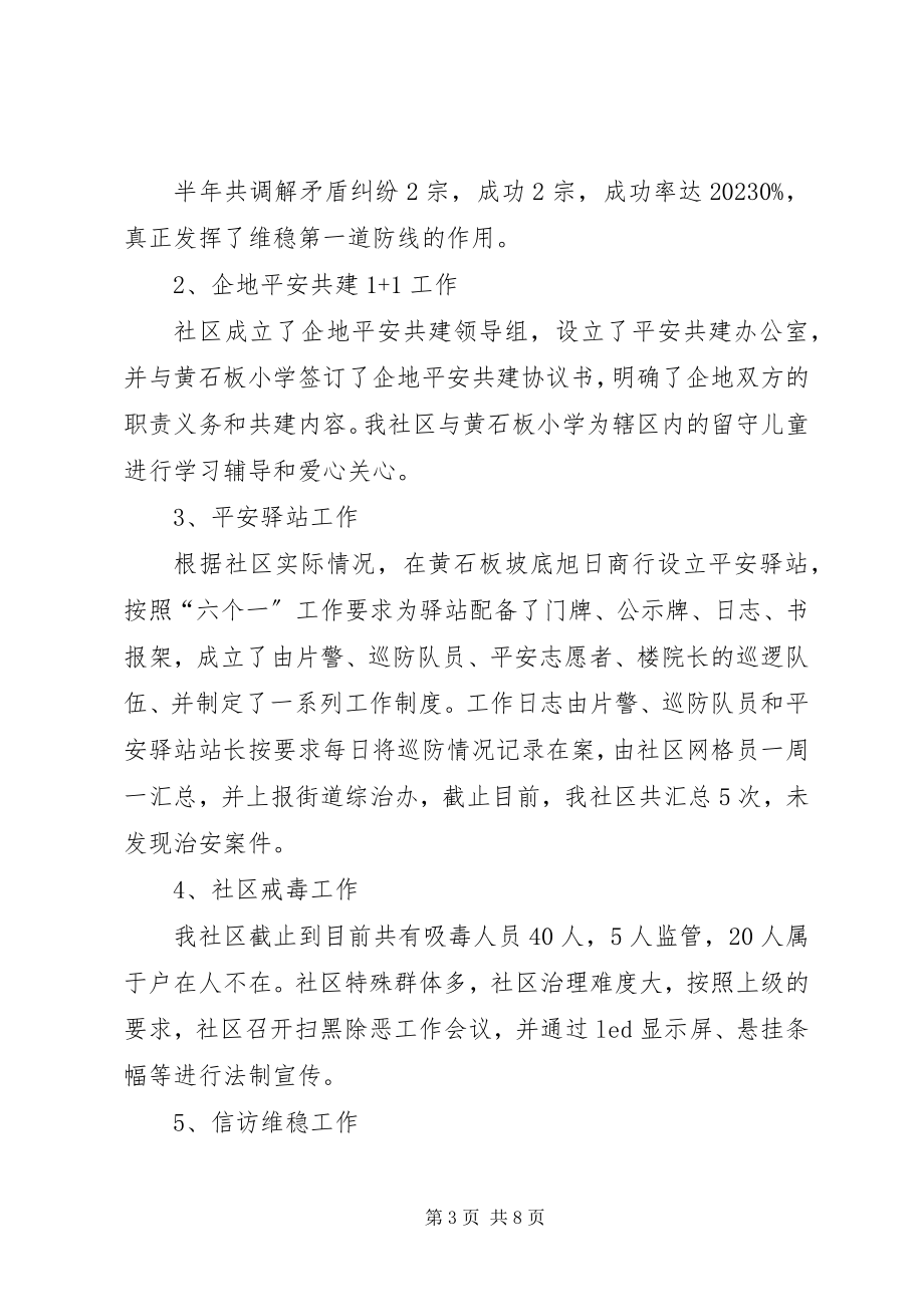 2023年社区前半年的工作计划汇报.docx_第3页