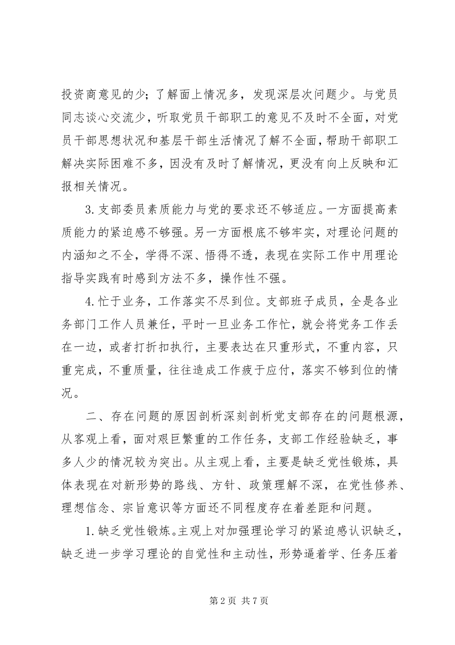 2023年招商局党支部“两学一做”学习教育专题组织生活会对照检查材料.docx_第2页