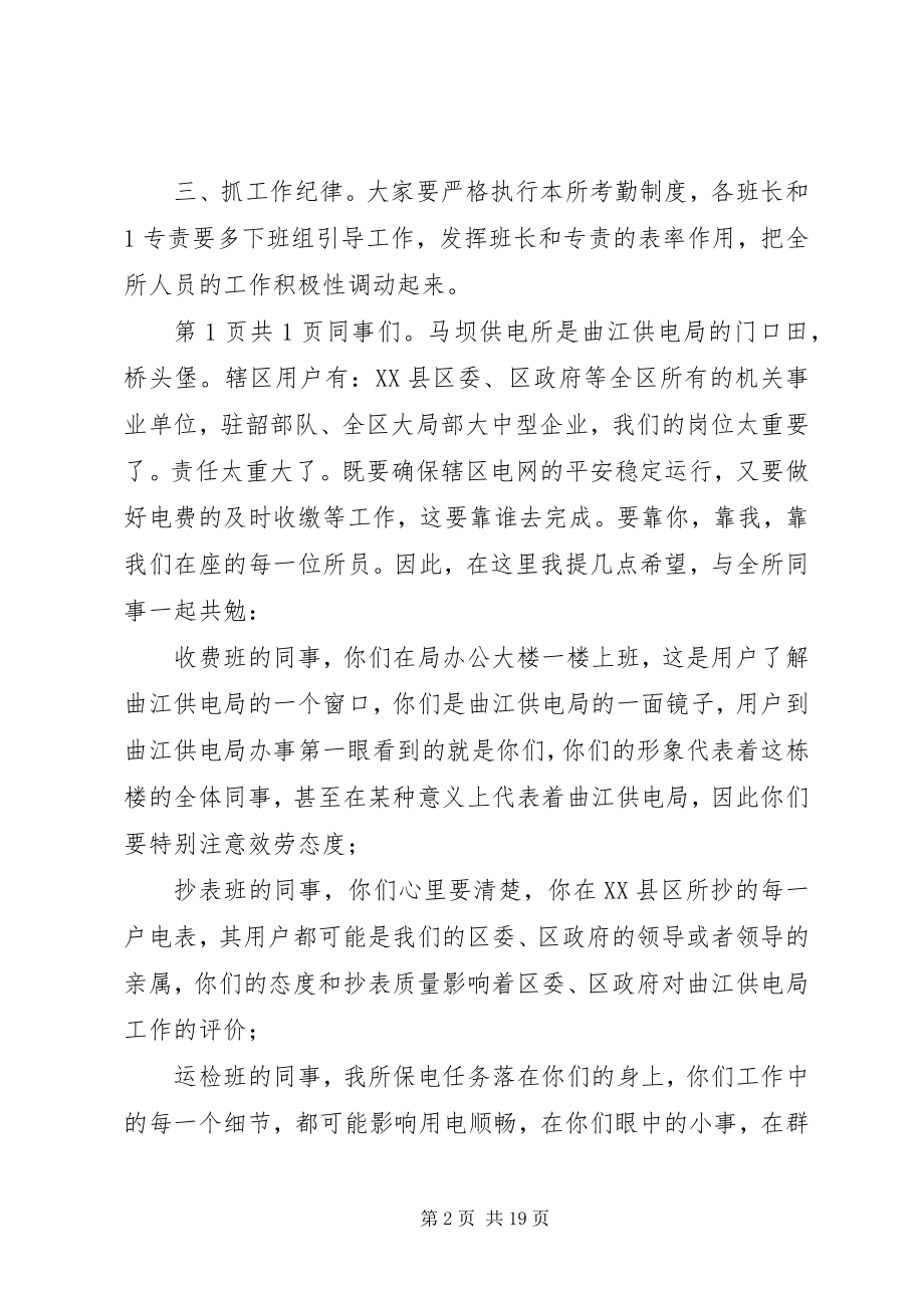 2023年所长就职演讲稿与所长就职演说.docx_第2页