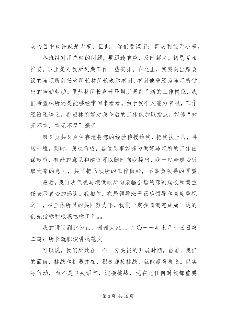 2023年所长就职演讲稿与所长就职演说.docx_第3页