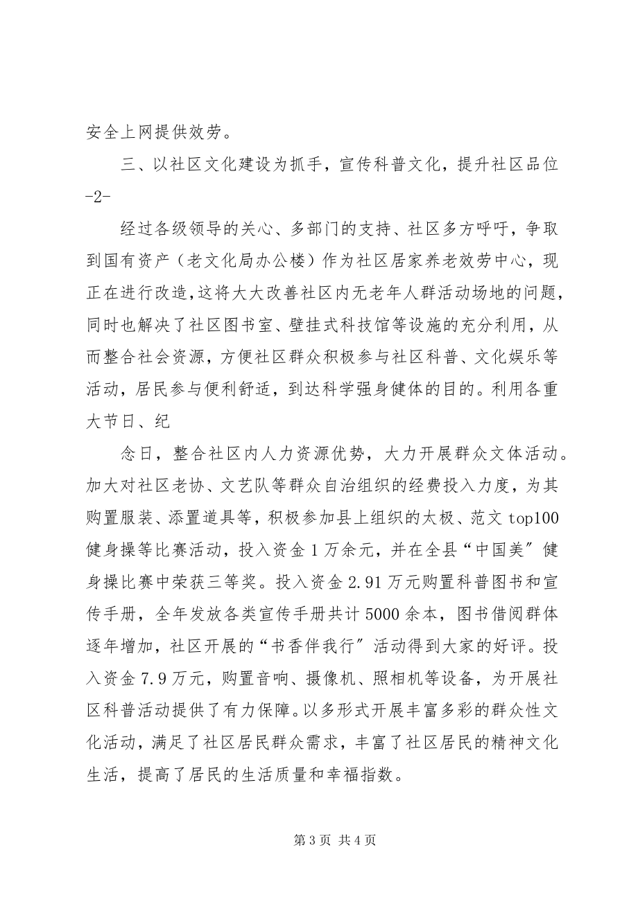 2023年科普示范社区工作总结XX县区科普示范社区自查总结.docx_第3页