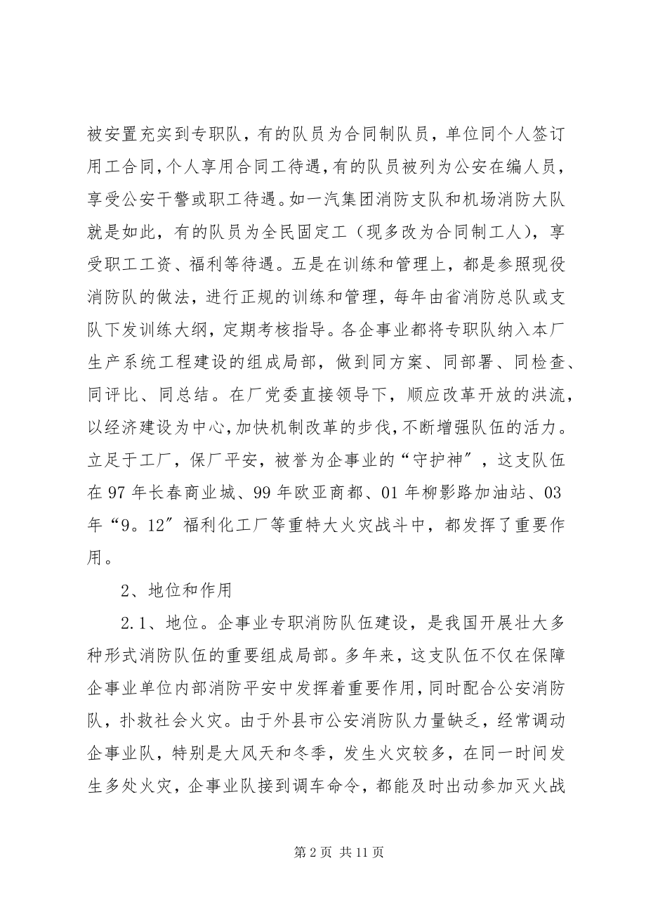 2023年专职消防队个人年终总结.docx_第2页