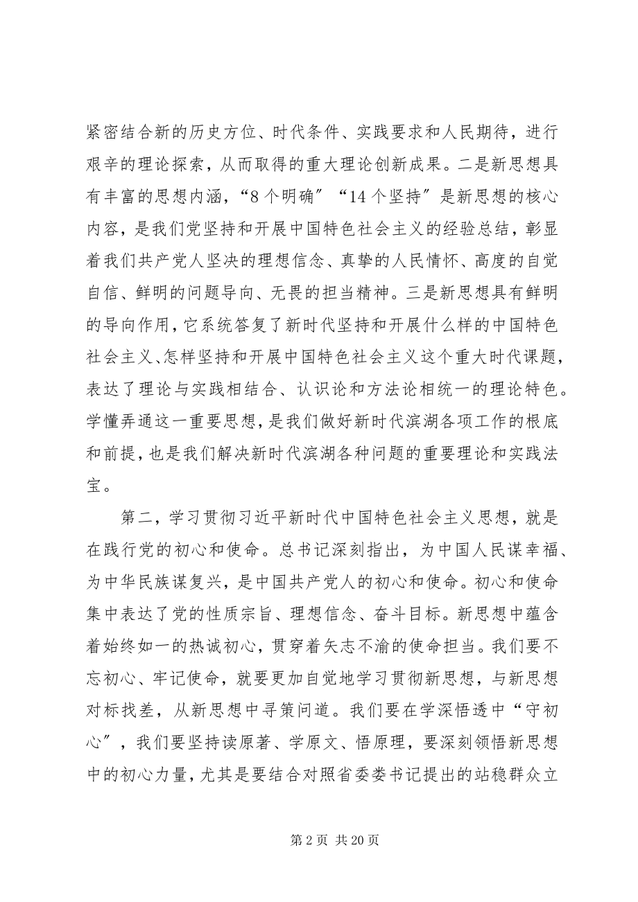 2023年区委书记讲党课全文.docx_第2页