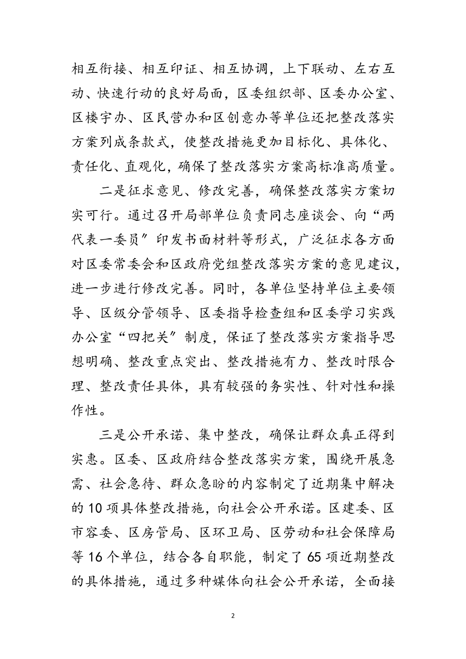 2023年民生问题健全长效机制范文.doc_第2页