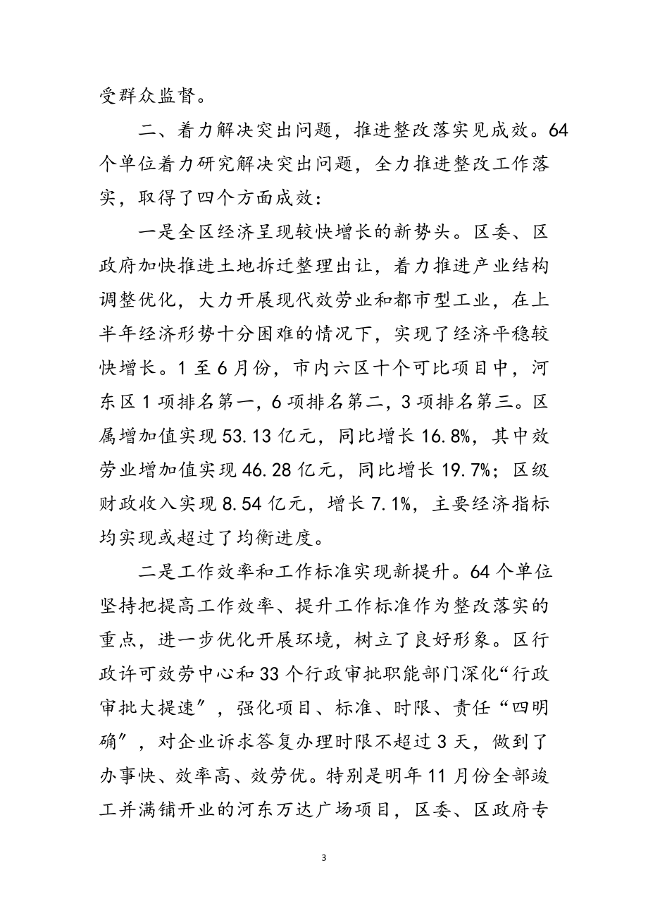 2023年民生问题健全长效机制范文.doc_第3页