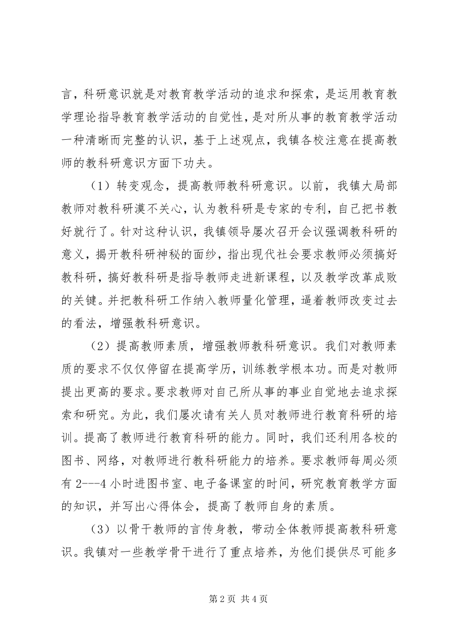 2023年教研中心科研工作工作总结.docx_第2页