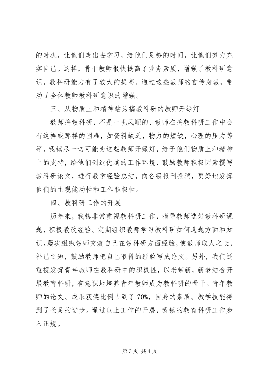 2023年教研中心科研工作工作总结.docx_第3页