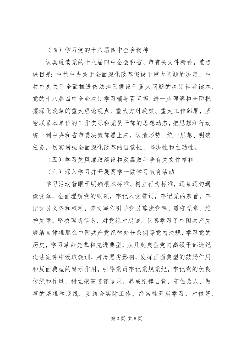 2023年xx市城管执法局干部理论学习计划.docx_第3页