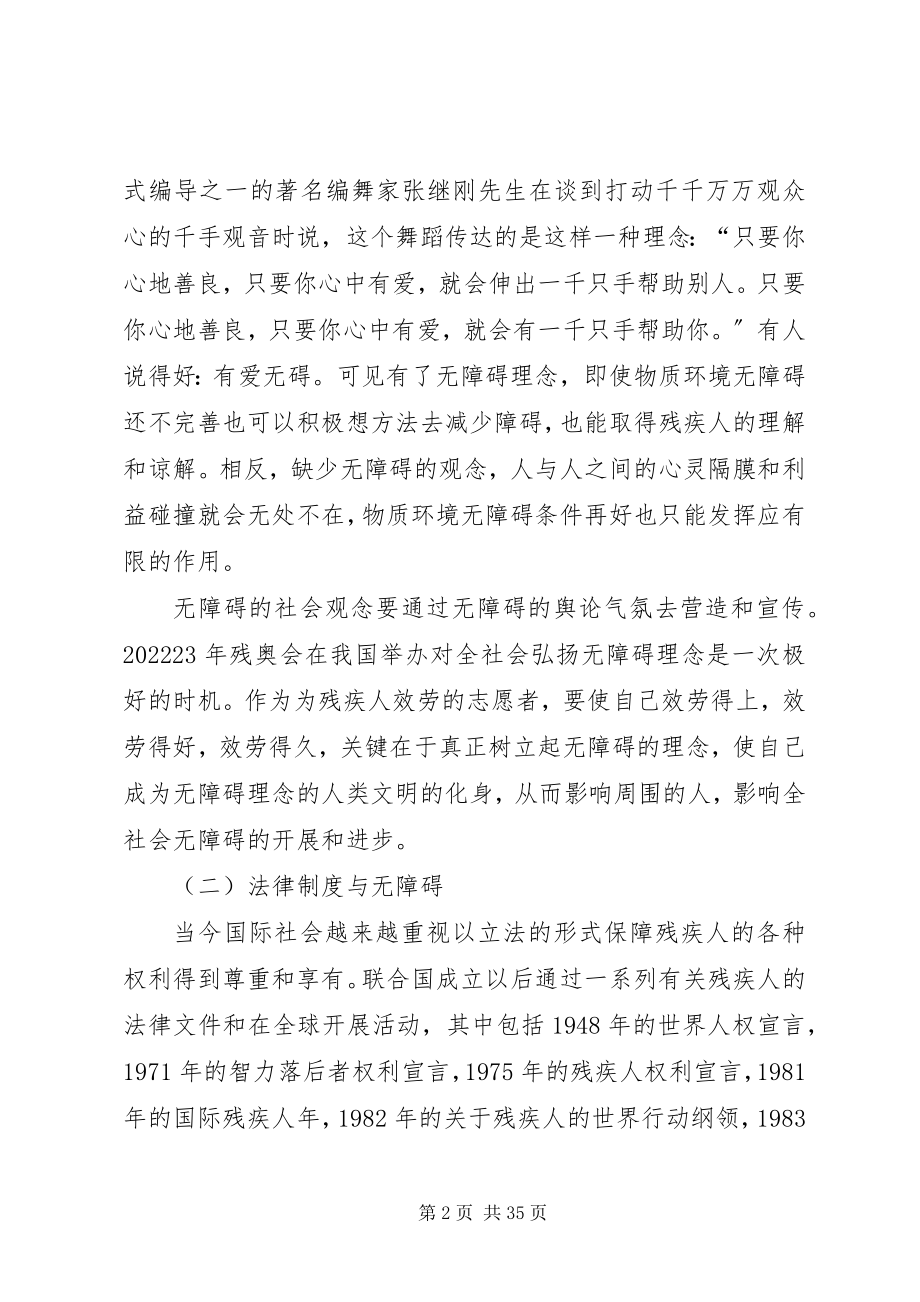 2023年无障碍基本知识.docx_第2页