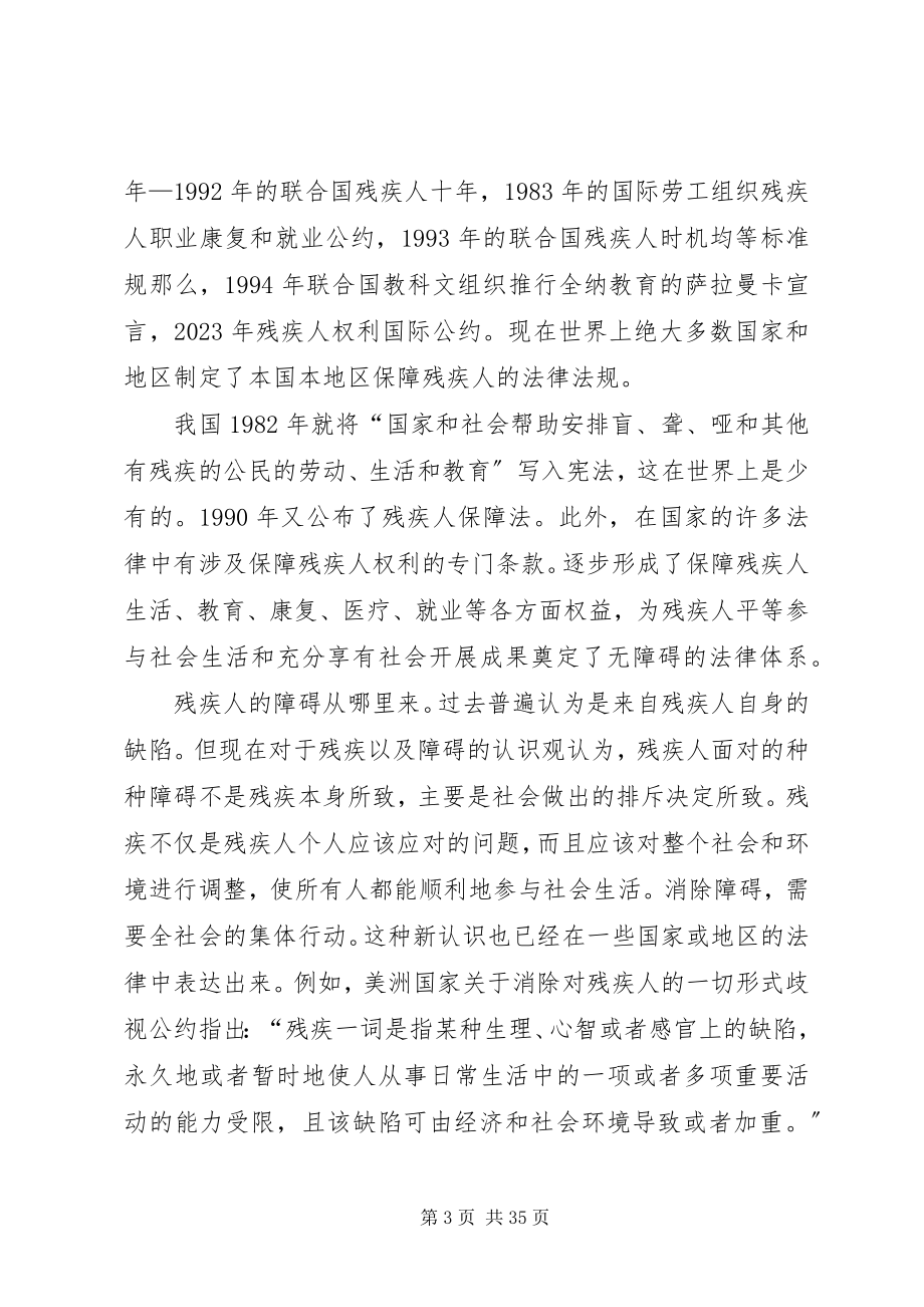 2023年无障碍基本知识.docx_第3页