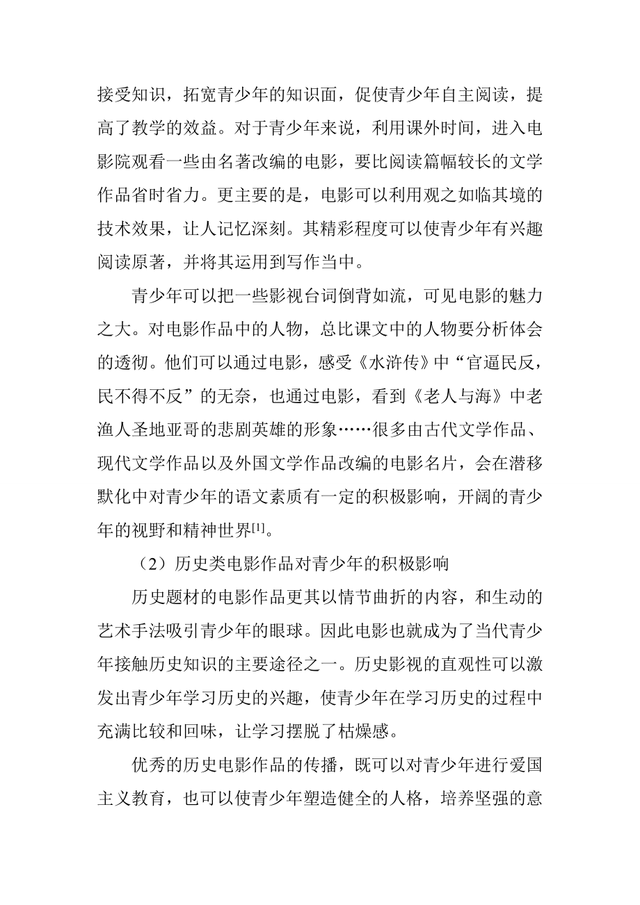 当代中国的电影类型对青少年的影响影视编导专业.doc_第2页