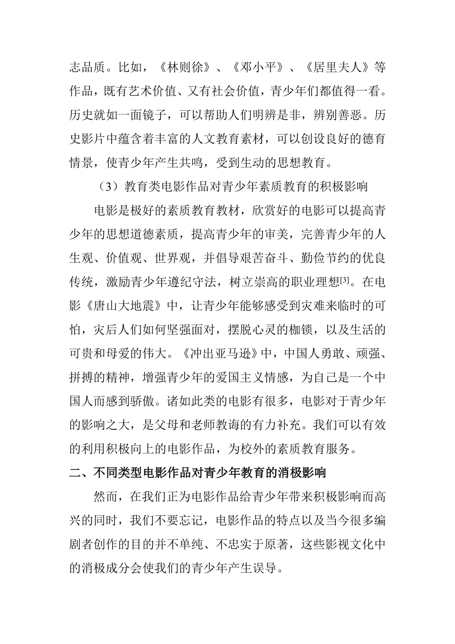 当代中国的电影类型对青少年的影响影视编导专业.doc_第3页