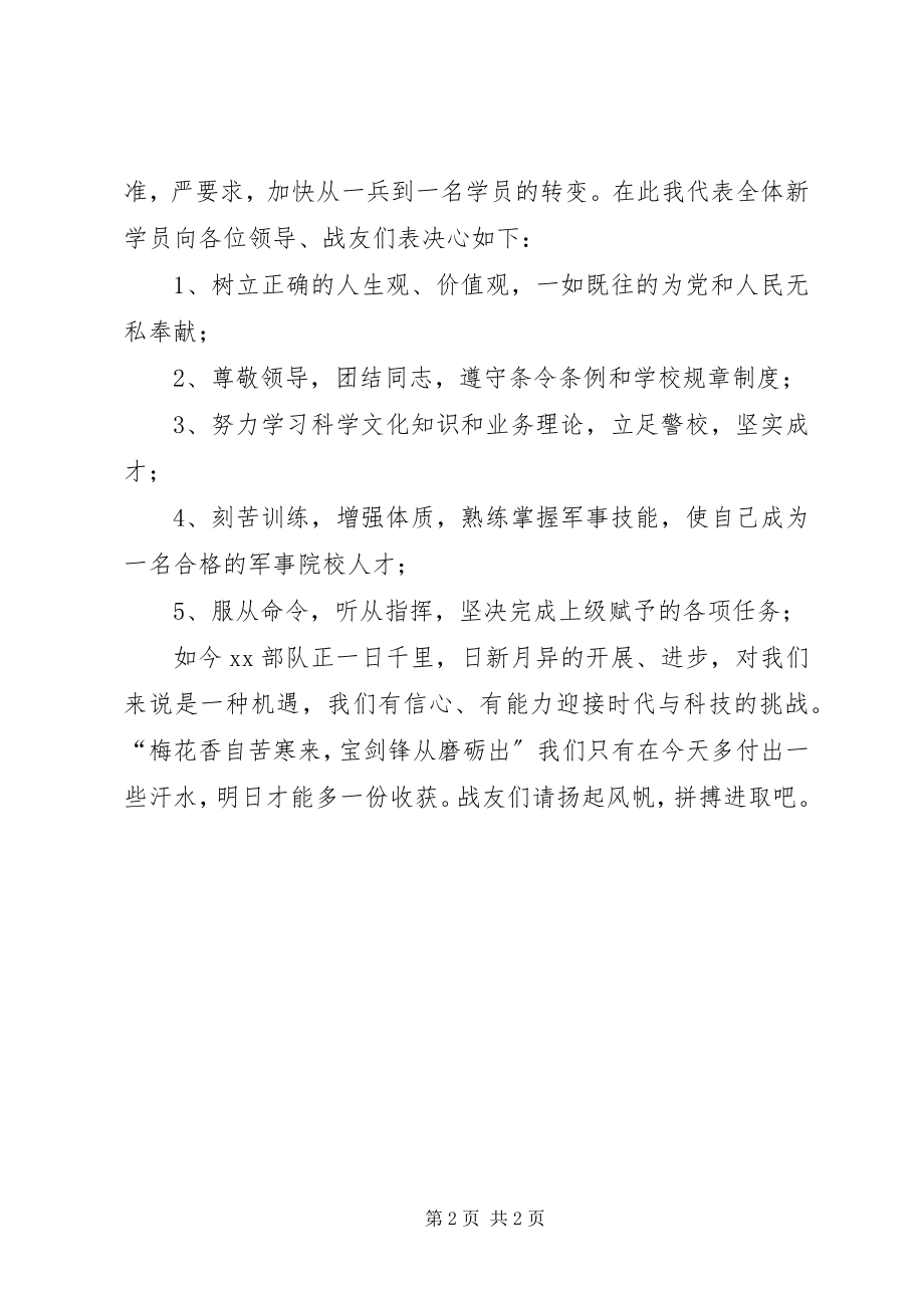 2023年开学典礼新学员代表讲话.docx_第2页